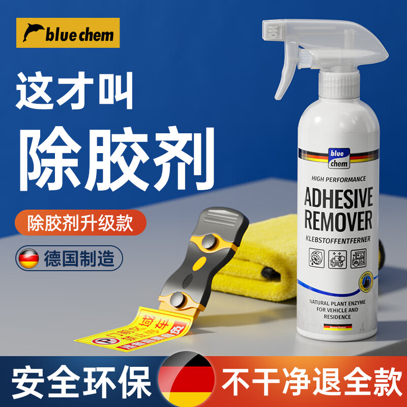 蓝海豚除胶剂清洁家具用瓷砖去胶清洗剂汽车玻璃粘胶不干胶清除剂不伤漆高性价比高么？