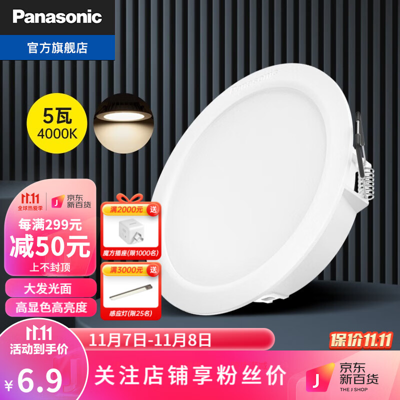 松下（Panasonic） led筒灯客厅嵌入式天花灯卧室走廊超薄桶灯洞灯 5W4000K HL54XD04 开孔85