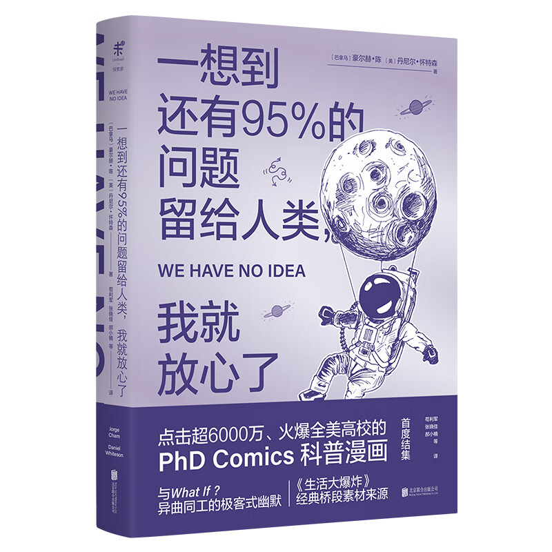 一想到还有95%的问题留给人类，我就放心了（第十四届文津图书奖，入选清华大学新学期书单）快乐读书吧 暑期必读课外阅读