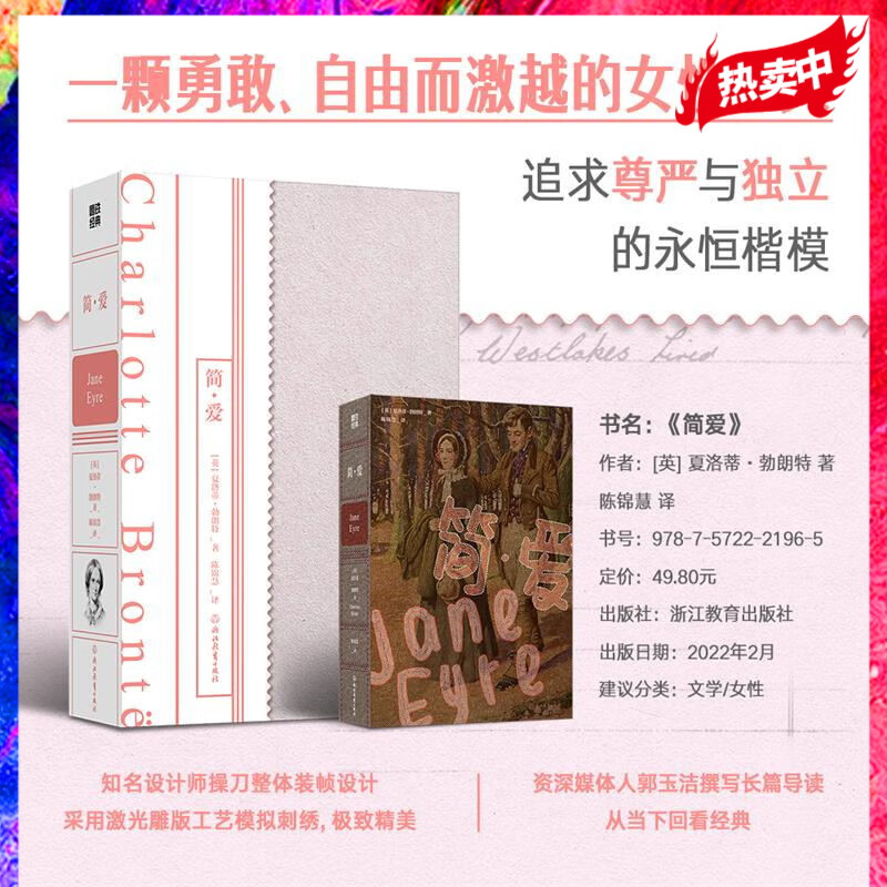 简爱 开启尝试解放一半人类的时代 简爱