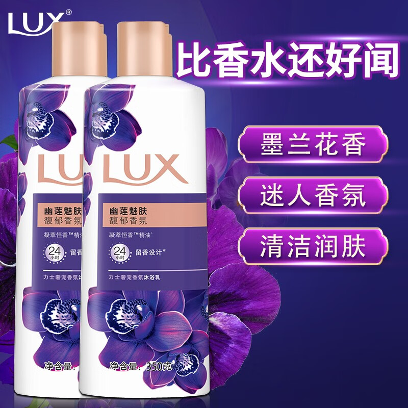 力士沐浴露液乳家庭装女香水持久留香男士淋浴洗澡学生套装 幽莲魅肤350g*2瓶