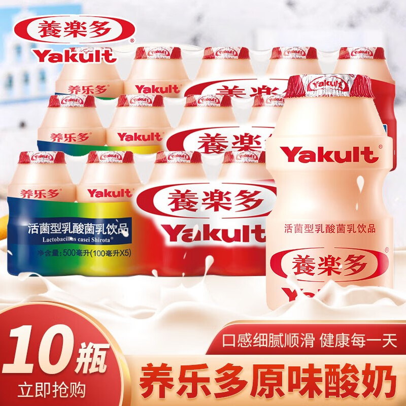 養(yǎng)樂多 養(yǎng)樂多活性乳酸菌飲品原味低糖100ml/瓶整箱新日期 原味10瓶