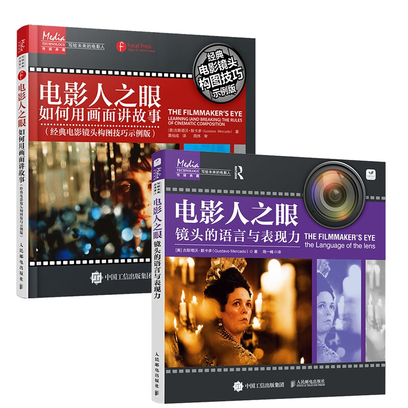 电影人之眼1+2套装 [美]古斯塔沃·默卡多（Gustavo Mercado）高性价比高么？