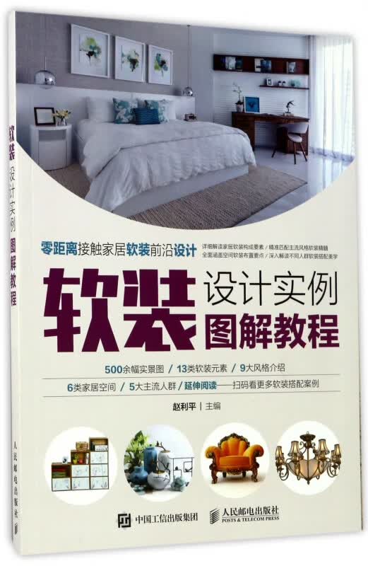 软装设计实例图解教程