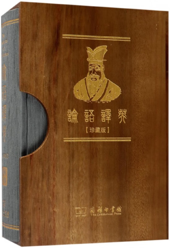 论语译英(珍藏版)(精)