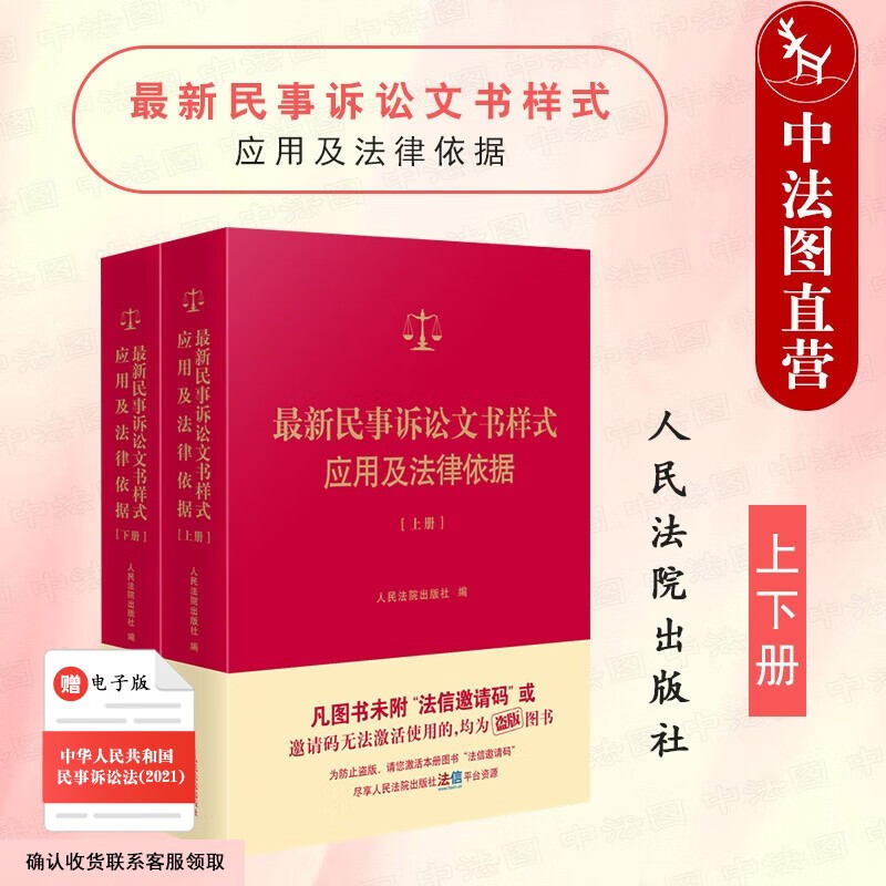 新民事诉讼文书样式应用及法律依据 上下两