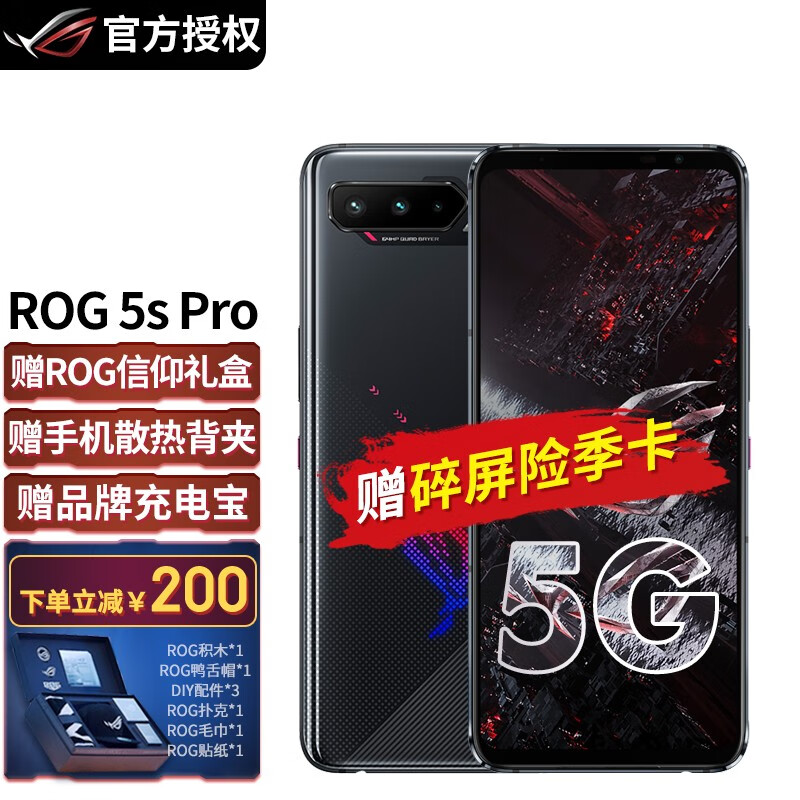 ROG 5sPro 驍龍888+ 騰訊游戲手機 華碩敗家之眼電競手機 暗影黑（官方標配） 18G+512G