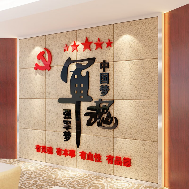 军魂队部文化墙,面布置四有军人墙贴标语强军梦党建文化墙贴活动室