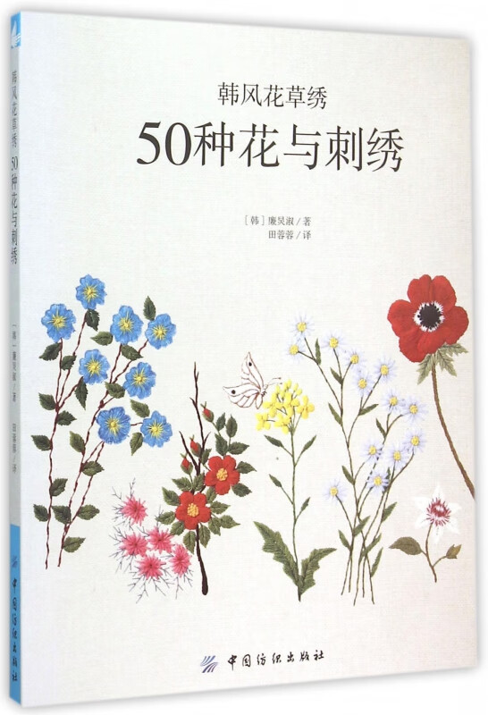50种花与刺绣(韩风花草绣)