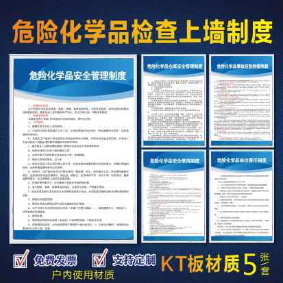 危险化学品安全管理制度危险化学品事故应急救援预案.