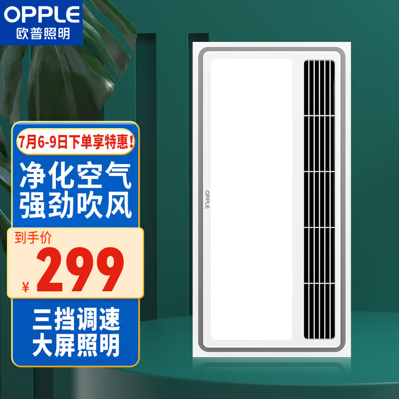 OPPLE欧普凉霸厨房卫生间集成吊顶大屏照明三档调速降温 JDSH125