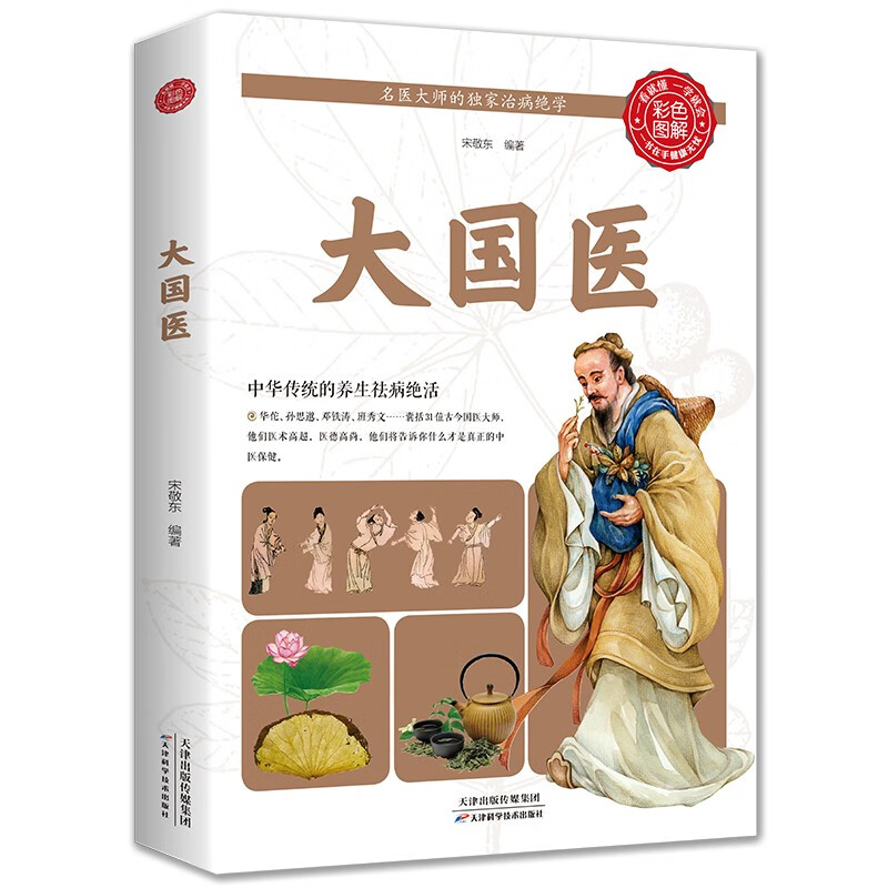 大国医（生活养生）