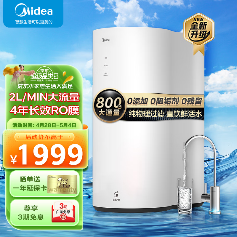 美的（Midea） 花生800G家用净水器直饮机过滤器净饮一体机长效RO膜反渗透直饮厨下纯水机 【店长推荐-4年长效RO膜】