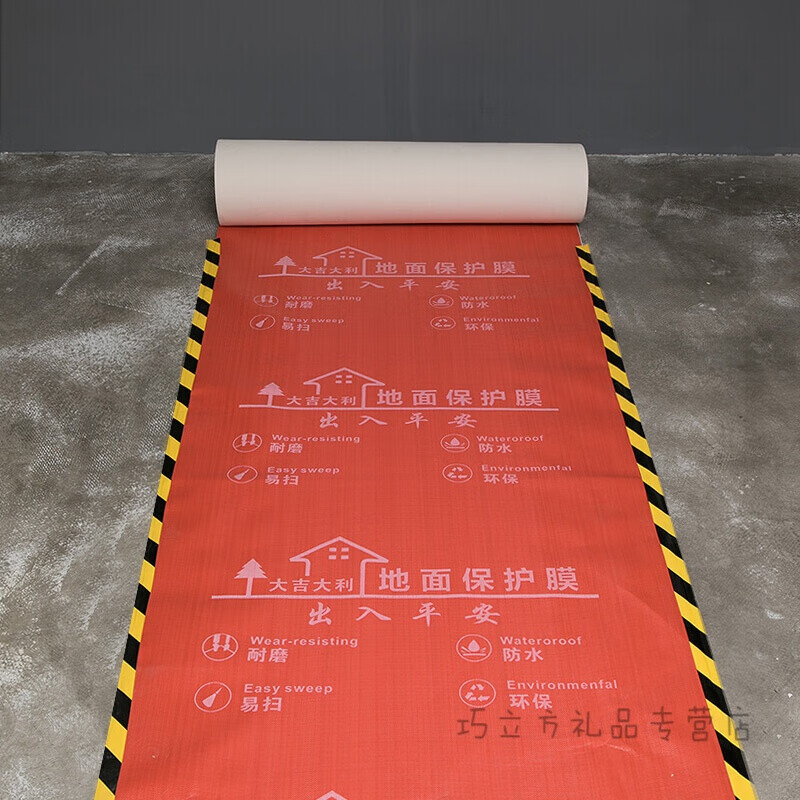 膜地保护瓷砖地砖地膜加厚防潮地膜可定制 【加厚耐磨款】20平红色1
