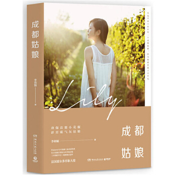 成都姑娘