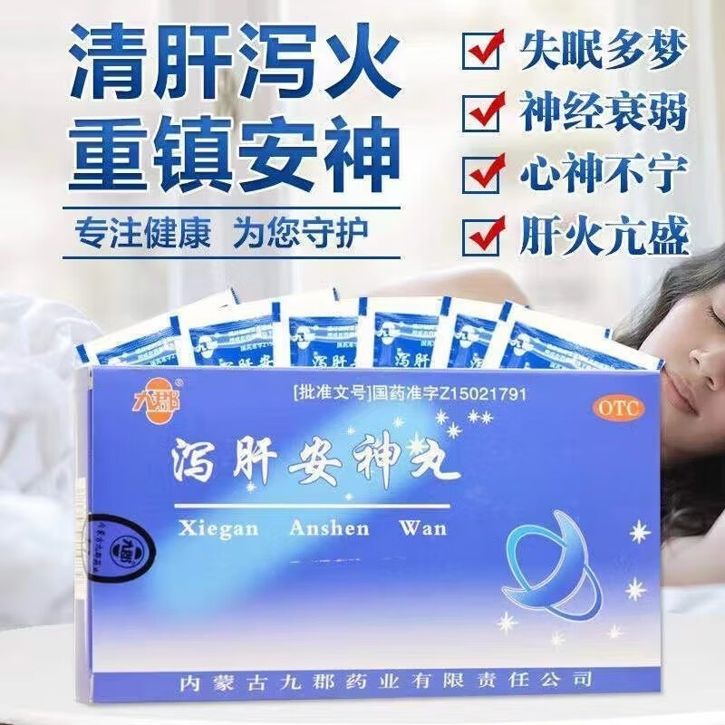 泻肝安神丸10袋可选北京同仁堂清肝泻火药肝火旺盛湿气重失眠多梦心烦