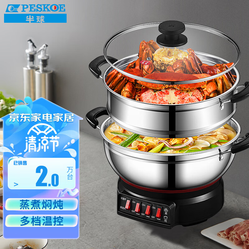 半球（PESKOE） 多功能电热锅家用多用途锅电炒锅电蒸锅电煮锅 加厚食品级不锈钢电炖锅电火锅炒菜锅 30CM【HOT款】
