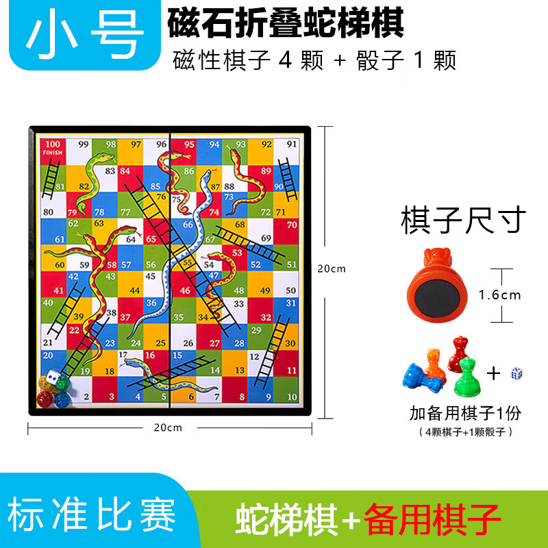 霜魄磁性蛇梯棋折叠棋盘多功能棋蛇棋儿童游戏棋飞行蛇形亲子互动玩具
