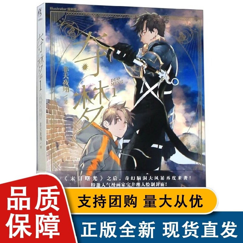 夺梦(1)