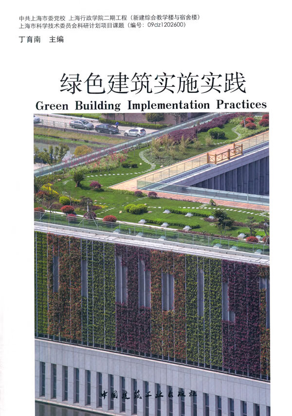 绿色建筑实施实践