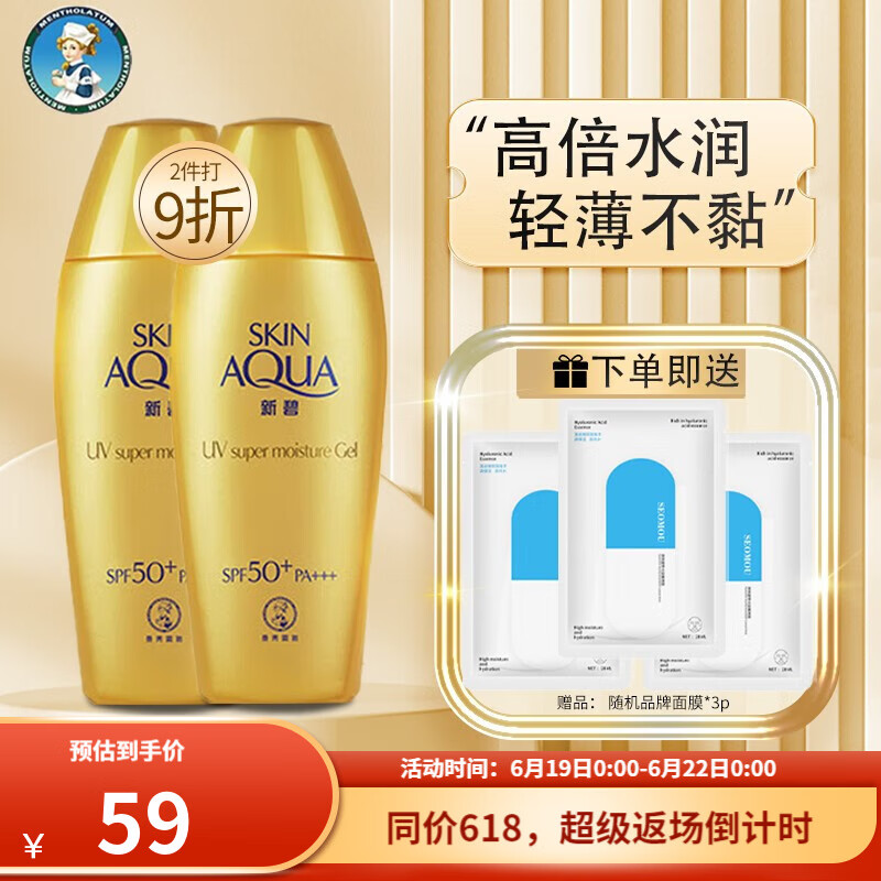 曼秀雷敦（Mentholatum） 新碧双重水感美白祛斑保湿防晒霜滋润防晒男女小金帽乳遮瑕隔离 金装小金帽防晒露80g