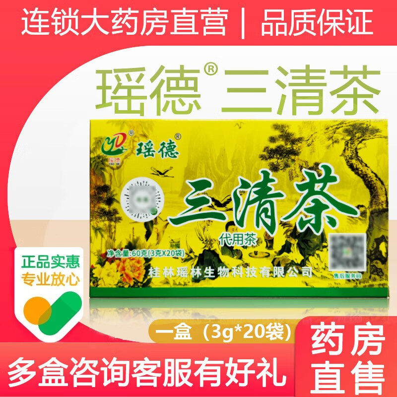 【药房直售】三清茶代泡茶瑶寨三清茶升级款瑶茶常润茶润通茶ln 1盒
