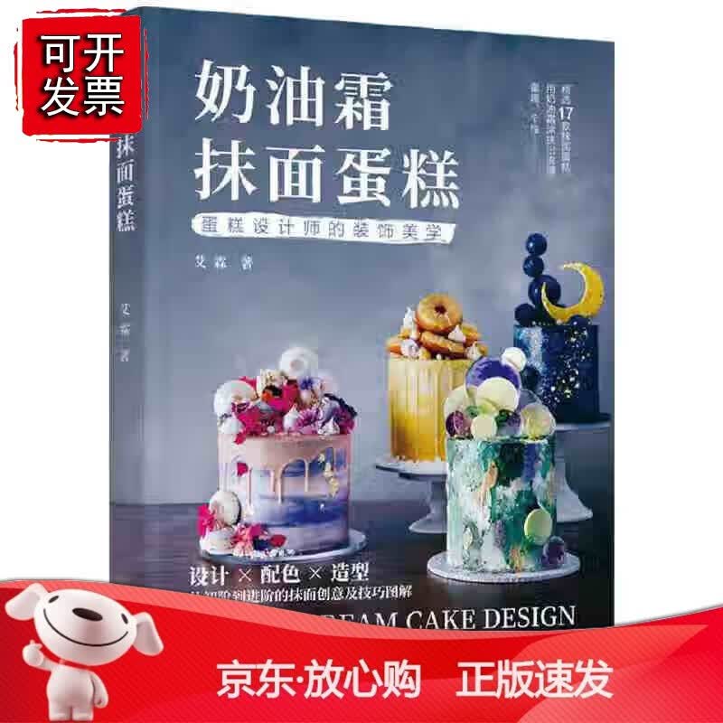 正版 奶油霜抹面蛋糕[精装大本]