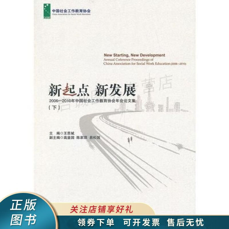 理所当然 王思斌