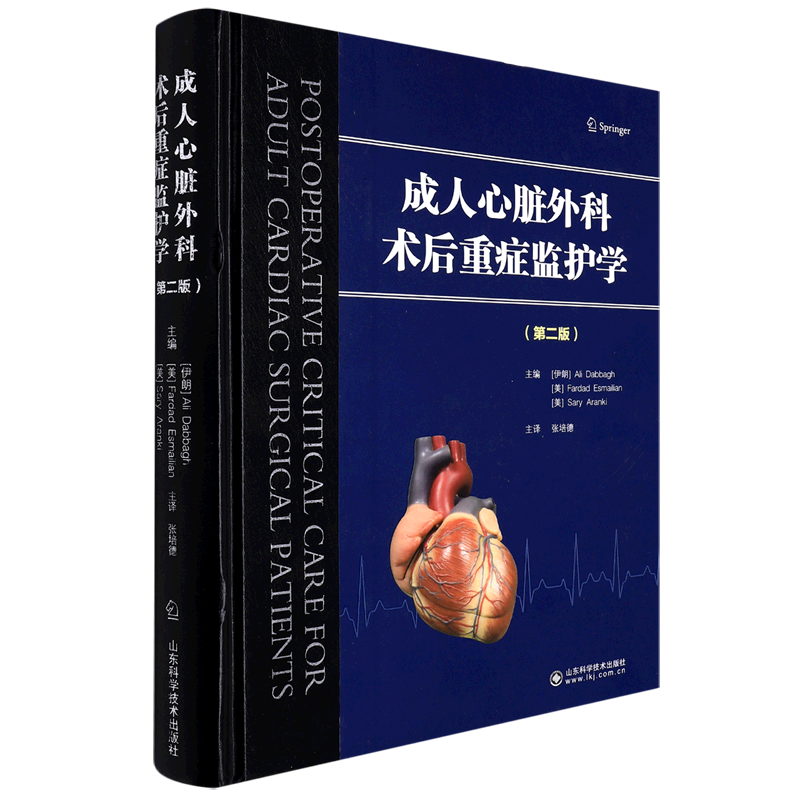 成人心脏外科术后重症监护学(第2版)(精)属于什么档次？