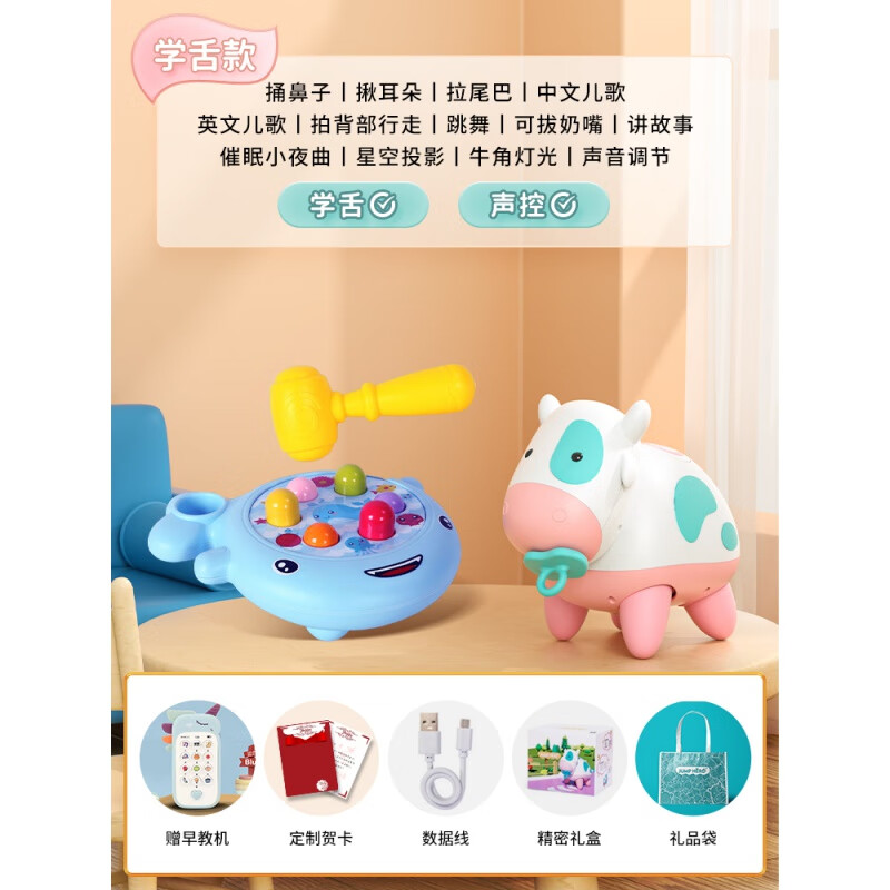玩具0一1岁早教2儿童3到7六6个月以上八8 升级学舌款哼哼牛 打地鼠