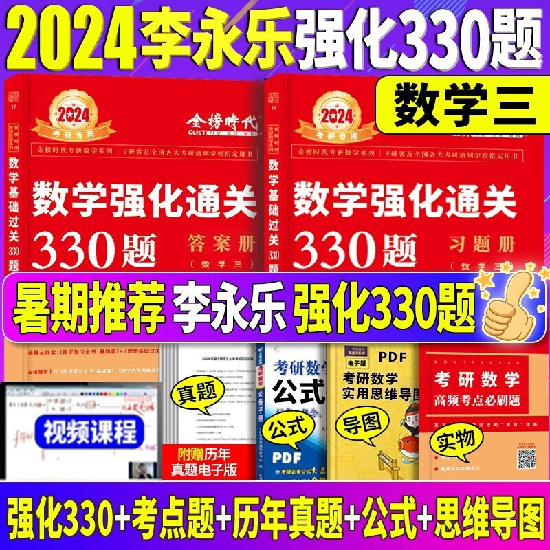 2024李永乐660题 武忠祥2024高数基础 考研数学复习全书 王式安概率论武忠祥高等数学线性代数线代 2024李永乐强化330题 数学一数学二数学三 自选 2024李永乐考研数学330题【数学三】