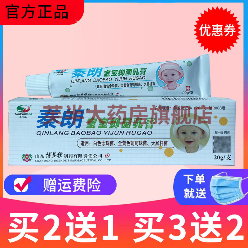 秦朗宝宝草乳膏秦朗宝宝软膏草本秦朗宝宝乳膏 1支