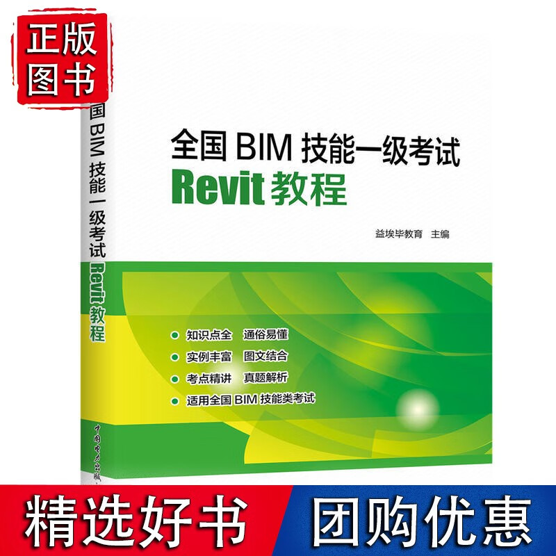 全国BIM技能一级考试?Revit教程