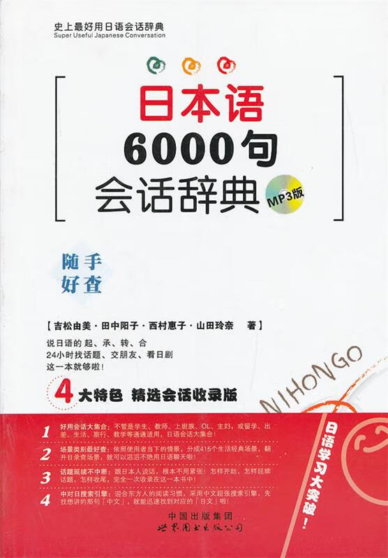 日本语6000句会话辞典 azw3格式下载