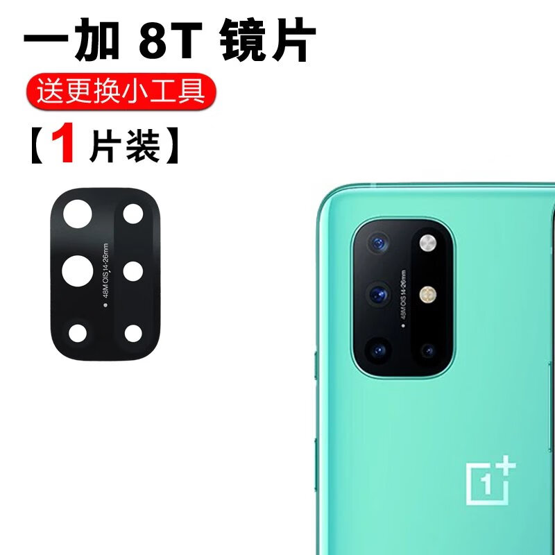 佳维若适用于oneplus/一加8/8t/8pro后摄像头玻璃镜片照相机镜面盖