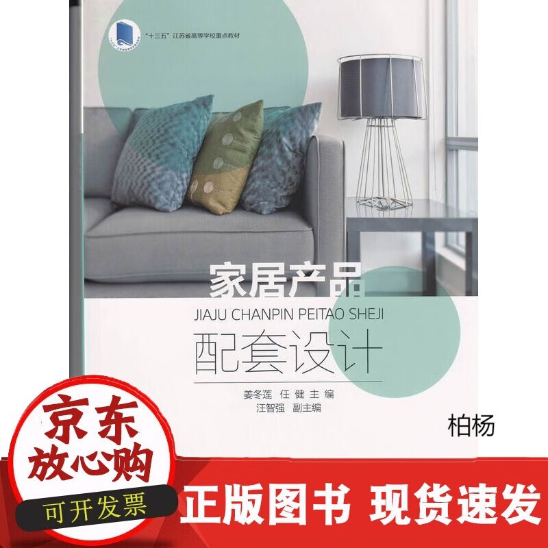 速发 家居产品配套设计978756691