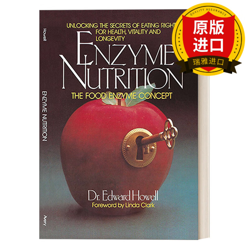 enzyme nutrition 酵素营养学 健康 维生素 edward howell 瑞雅进口