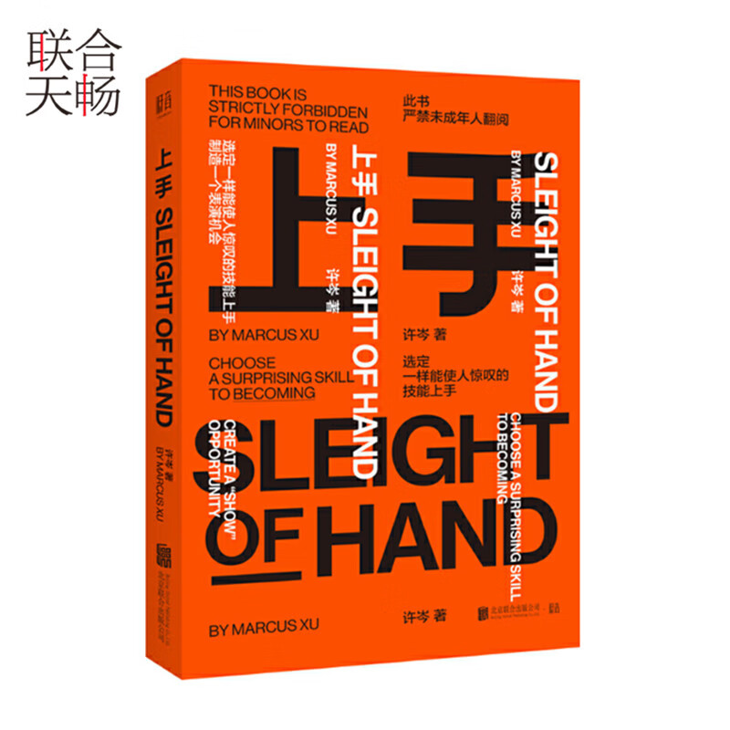 正版现货上手:教你如何快速掌握一项技能教你快速上手直到精通任何一项工作技能与生活技能高效学习