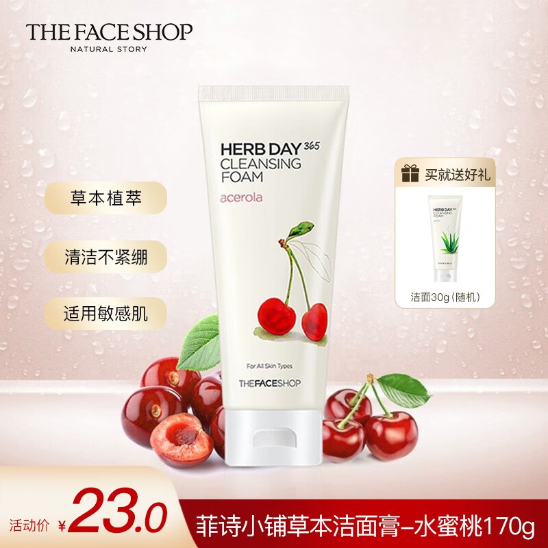 菲诗小铺（THE FACE SHOP） 洗面奶女温和清洁干皮草本泡沫丰富洁面膏男 樱桃170g-提亮肤色怎么看?