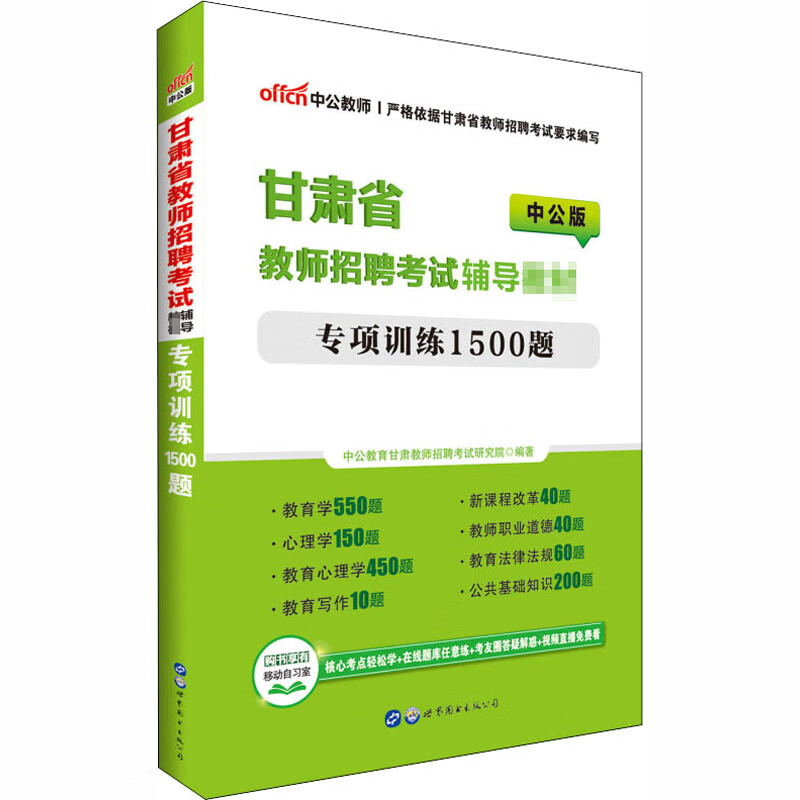 专项训练1500题 中公版