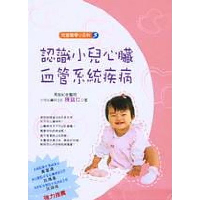 预售 陈铭仁认识小儿心脏血管系统疾病华成图书