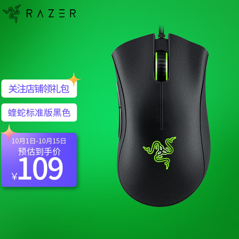 雷蛇 Razer 炼狱蝰蛇标准版 黑色新版 人体工程学 侧键 6400DPI 电竞游戏 有线鼠标