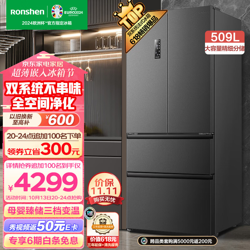 容声（Ronshen）离子净味509升变频一级能效法式多门四开门冰箱家用无霜除菌BCD-509WD18MP双循环大容量高性价比高么？