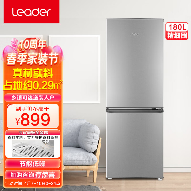 统帅（Leader）海尔出品 180升两门双门小冰箱家用小型租房迷你电冰箱 BCD-180LLC2E0C9