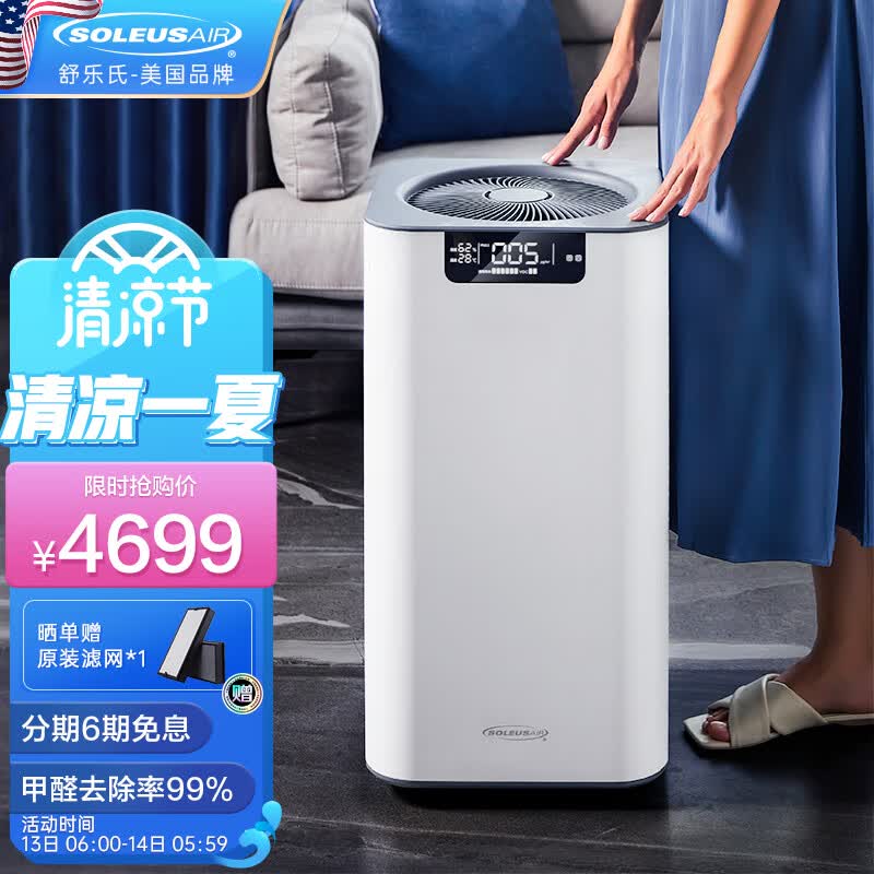 舒乐氏(SOLEUSAIR)空气净化器 家用除甲醛 除过敏原 除雾霾 负离子除菌A02