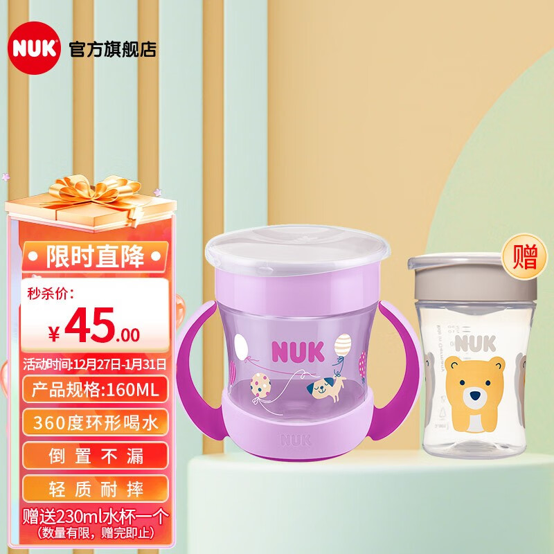 NUK【特价】儿童学饮杯 儿童喝水杯 160ML紫色