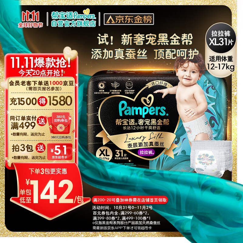 帮宝适黑金帮拉拉裤XL31片(12-17kg)尿不湿尿裤蚕丝超薄透气属于什么档次？