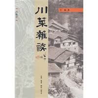 川菜杂谈 车辐