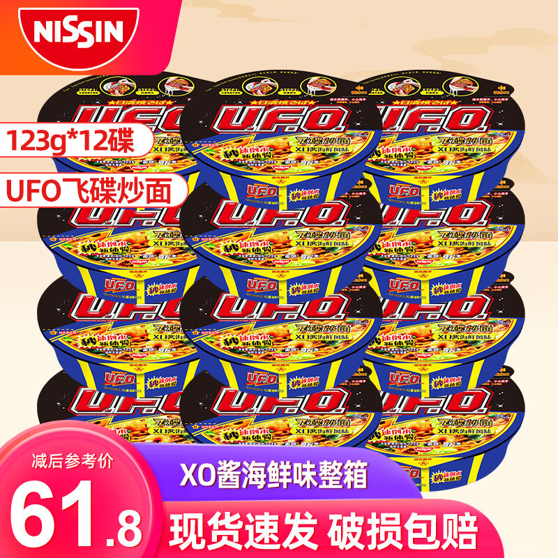 日清 ufo飞碟炒面大王组合装速食拌面整箱捞面干拌面方便面 xo酱海鲜