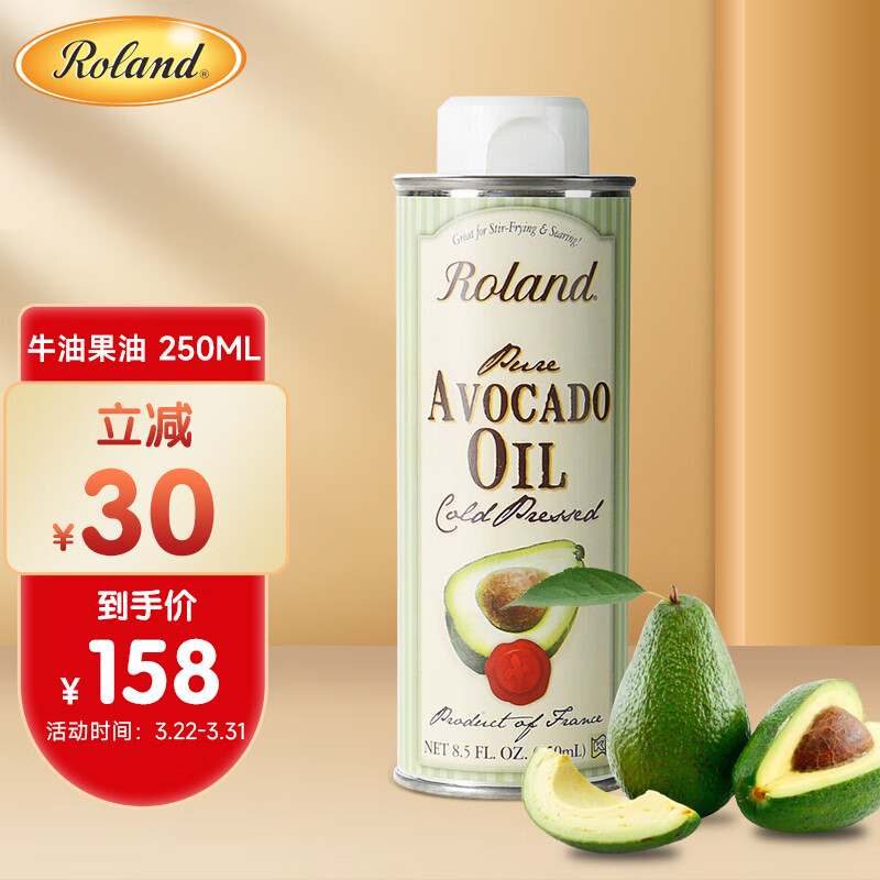 罗朗德(roland) 牛油果油250ml宝宝孕妇儿童营养食用